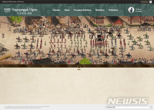 국립중앙박물관 외규장각 의궤 누리집, 영문 서비스 개시