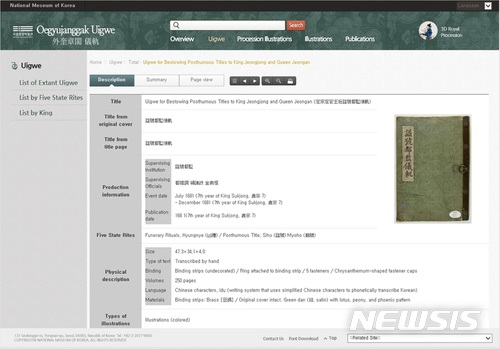 【서울=뉴시스】 국립중앙박물관은 외규장각의궤 누리집에서 영문 서비스를 시작했다고 22일 밝혔다. 사진은 영문 홈페이지 의궤 서지사항 화면. 2018.01.22. (사진=국립중앙박물관 제공) photo@newsis.com