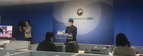 【서울=뉴시스】 문체부 브리핑. 2018.01.22. photo@newsis.com 