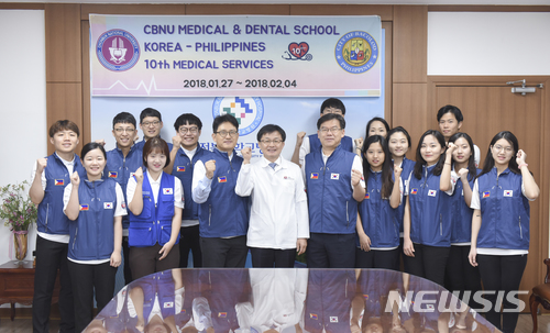 【전주=뉴시스】윤난슬 기자 = 전북대학교병원이 의료 환경이 낙후된 필리핀 지역에서 국경을 넘는 사랑의 인술을 펼친다. 사진은 발대식 모습. 2018.01.22.(사진=전북대병원 제공) photo@newsis.com