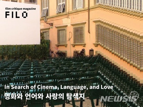 정성일·허문영 등 영화평론가 5人, 비평지 'FILO' 창간