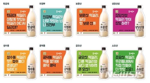 세븐일레븐 "내 고장 수제 막걸리 맛보세요"...'동네방네 막걸리' 출시 