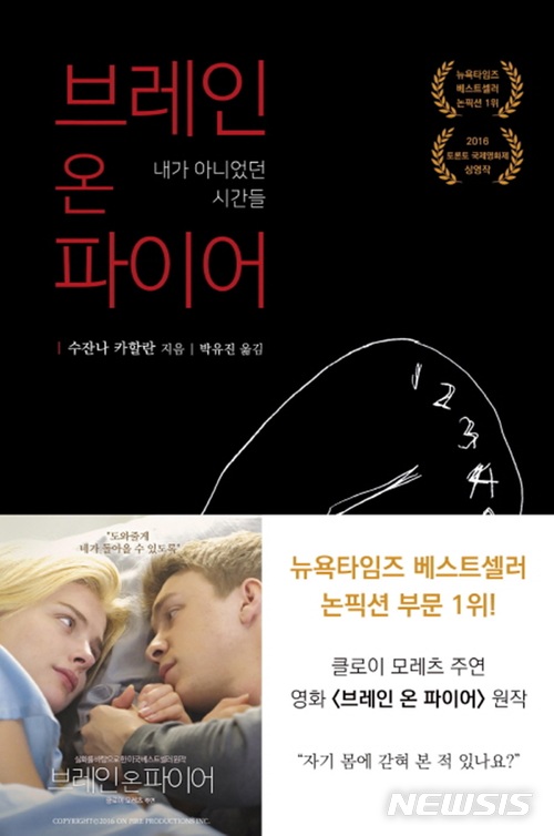 [새책] 브레인 온 파이어·완벽한 아내 만들기 外