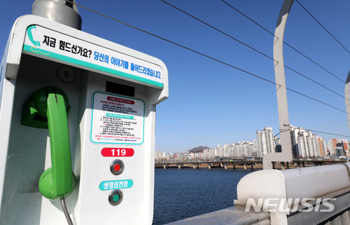 【서울=뉴시스】박주성 기자 = 보건복지부가 '자살예방 국가 행동계획'을 확정한 가운데 23일 오후 서울 마포대교에 자살을 예방하는 'SOS생명의 전화'가 설치되어 있다.2018.01.23. park7691@newsis.com