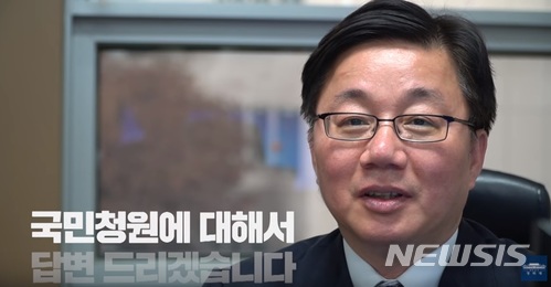 【서울=뉴시스】 청와대는 25일 '전기·생활용품안전관리법 개정' 청원에 대한 채희봉 산업정책비서관의 답변을 공개했다. (사진=청와대 유튜브 채널 캡쳐). 2018.01.25. photo@newsis.com