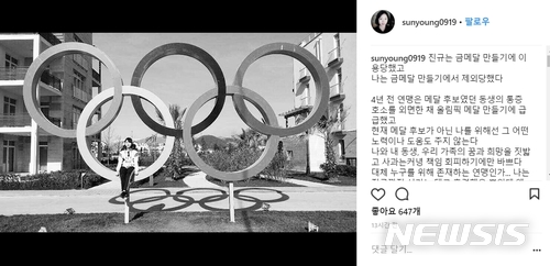 【서울=뉴시스】김희준 기자 = 2018 평창동계올림픽 출전이 좌절된 노선영(29·콜핑팀)이 올린 글. (사진 = 노선영 인스타그램 캡처)