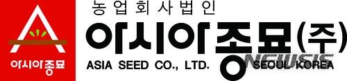 【서울=뉴시스】아시아종묘 CI.