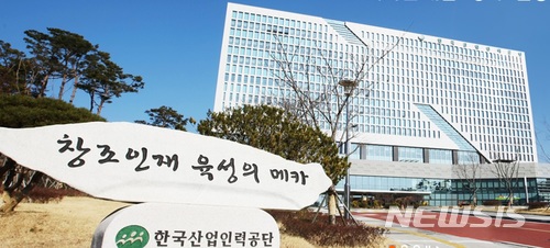 【서울=뉴시스】한국산업인력공단 전경.2018.01.25(제공=산업인력공단 홈피 캡쳐)