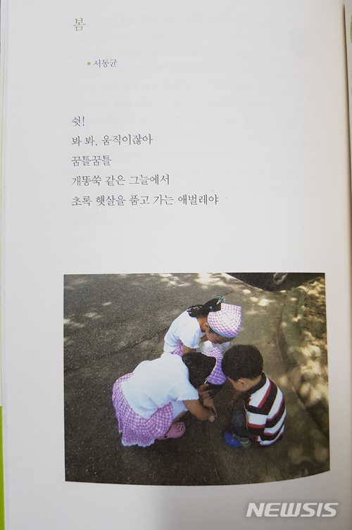 【고성(경남)=뉴시스】신정철 기자 = 경남 고성군이 발원지인 ‘디카시’가 2018년 중·고등 국어교과서에 수록됐다고 디카시연구소가 25일 밝혔다. 수록 작품은 서동균 시인의 디카시 '봄(사진)'이다. 2018,01,25.(사진=디카시연구소 제공)  photo@newsis.com