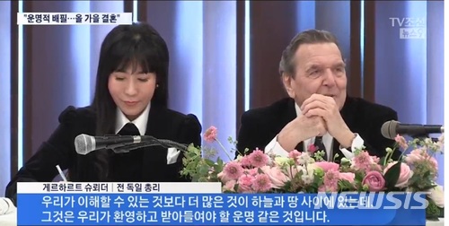 【서울=뉴시스】 게르하르트 슈뢰더 전 독일 총리(오른쪽)가 한국인 연인 김소연씨와 연내 결혼한다는 입장을 밝혔다. 2018.01.25. (사진=TV조선 뉴스9 화면 캡처) photo@newsis.com