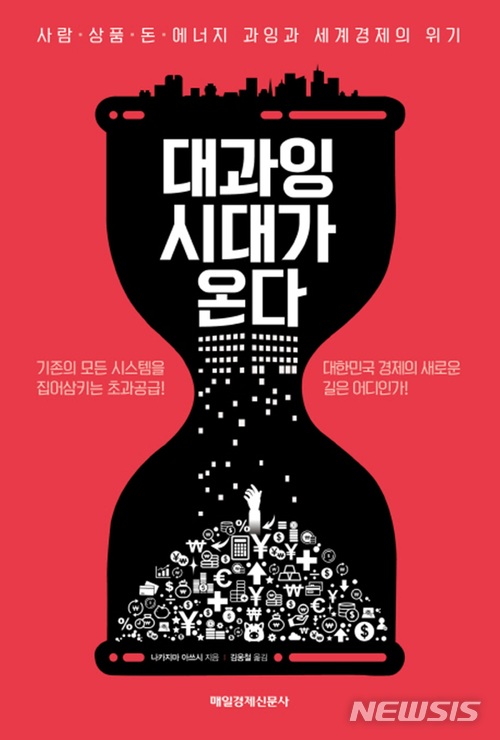 [새책]대과잉시대가 온다·당신의 아주 먼 섬 外