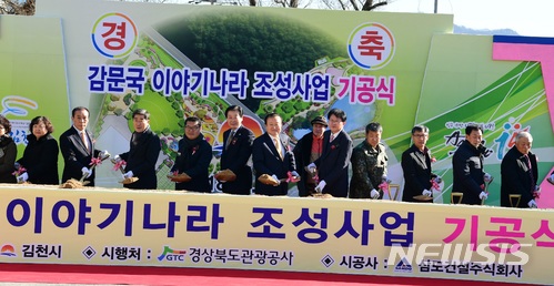 【김천=뉴시스】박홍식 기자 = 박보생 경북 김천시장이 26일 개령면사무소 공사현장에서 '감문국 이야기나라 조성사업' 기공식을 하고 있다. '감문국 이야기나라'는 156억원을 들여 개령면 동부리 일원에 고대국가 감문국 역사를 재조명하는 사업이다. 2018.01.26 (사진=김천시 제공) photo@newsis.com