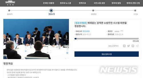 【서울=뉴시스】강력한 소방시스템 도입 촉구 청원,(제공=청와대 홈피 캡쳐)