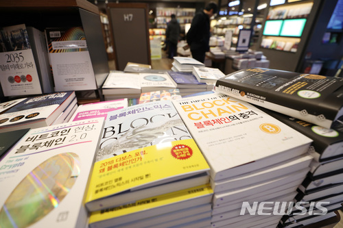 【서울=뉴시스】김진아 기자 = 가상화폐 열풍에 관련 도서 인기가 급증하고 있는 28일 서울 종로구 교보문고에 가상화폐 관련 서적들이 진열돼 있다.&nbsp; 교보문고는 지난 26일 주간 베스트셀러에는 ‘블록체인 혁명’과 ‘비트코인 현상 블록체인 2.0’이 지난주보다 각각 16계단, 23계단 상승하며 54위와 59위에 올랐다고 발표했다. 인터파크도서에서는 ‘비트코인 1억 간다’가 종합 베스트셀러 8위에 올랐다. 2018.01.28. bluesoda@newsis.com