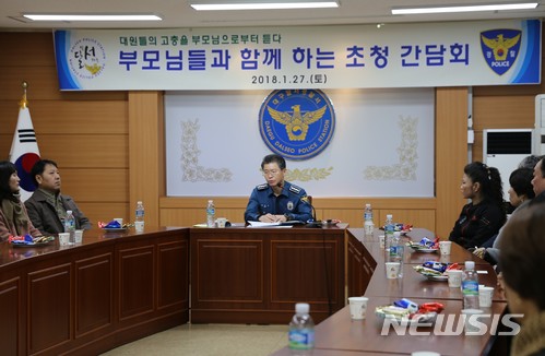 【대구=뉴시스】민경석 기자 = 대구 달서경찰서는 의무경찰 대원 부모님을 초청해 간담회를 열었다고 29일 밝혔다. 사진은 간담회의 모습이다. 2018.01.29. (사진=대구 달서경찰서 제공)photo@newsis.com