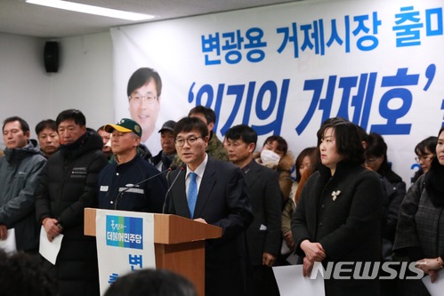 【거제=뉴시스】최운용 기자 = 30일 변광용 더불어민주당 경남 거제지역위원장이 지지자들과 함께 거제시청 브리핑룸에서 기자회견을 열고 오는 6월 전국동시지방선거 거제시장 선거에 출마를 선언하고 있다. 2018.01.30. yong4758@newsis.com