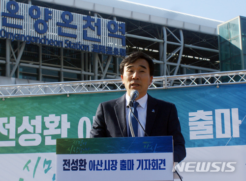  【아산=뉴시스】이종익 기자 = 전성환 아산혁신포럼(시민) 공동대표가 30일 오전 아산 온양온천역 광장에서 오는 6·13 전국동시지방선거에서 아산시장 출마를 선언하며 정책제안을 설명하고 있다&nbsp; 2018.01.30.&nbsp; 007news@newsis.com