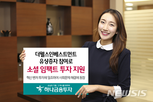 【서울=뉴시스】(사진 = 하나금융투자 제공)