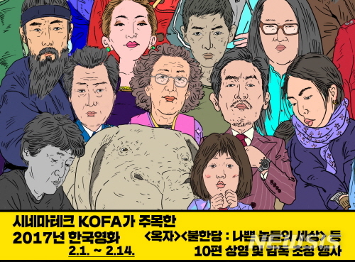 2017년 빛낸 한국영화 10편 한자리…영상자료원 특별전