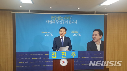 지난 1월 31일 경기도교육청에서 기자회견을 열고 교육감 출마를 선언하고 있는 정진후 전 정의당 원내대표. (뉴시스 자료사진)