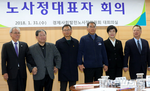 【서울=뉴시스】배훈식 기자 = 31일 오후 서울 종로구 경제사회발전 노사정위원회 대회의실에서 열린 노사정 대표자회의에 참석한 대표자들이 손을 잡고 기념촬영을 하고 있다. 왼쪽부터 문성현 노사정위 위원장, 박병원 한국경총 회장, 김명환 민주노총 위원장, 김주영 한국노총 위원장, 김영주 고용노동부 장관, 박용만 대한상의 회장. 2018.01.31.&nbsp; dahora83@newsis.com