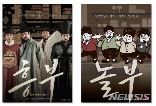 【서울=뉴시스】놀부부대찌개·놀부보쌈 '흥부' 프로모션. 