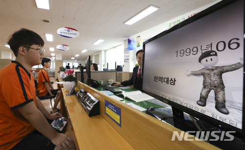 【서울=뉴시스】 병무청은 단기국외여행허가 규정 강화했다. 사진은 병역판정검사 모습. (뉴시스DB)