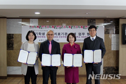 의정부교육지원청, 2018년 위기학생 전문치료기관 연계 협약식