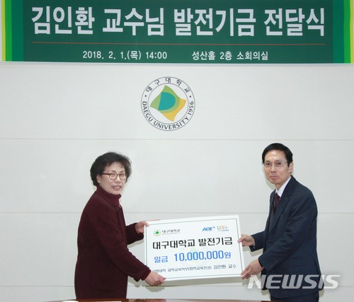 【대구=뉴시스】민경석 기자 = 김인환 대구대 과학교육학부 교수가 정년 퇴임을 앞두고 대학발전기금을 기탁했다.사진은 조희금(왼쪽) 교학부총장과 김 교수의 모습이다. 2018.02.03.(사진=대구대 제공photo@newsis.com