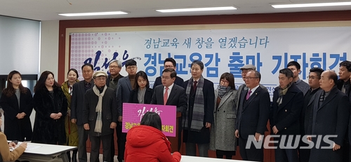 【창원=뉴시스】 홍정명 기자 = 5일 오전 경남도교육청 브리핑룸에서 김선유(64) 전 진주교육대학교 총장이 지지자들과 함께 오는 6월 13일 실시되는 제17대 경남도교육감 선거 출마 기자회견을 하고 있다.2018.02.05 hjm@newsis.com