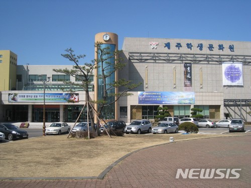 [제주=뉴시스] 제주 학생문화원 전경. (사진=제주학생문화원 제공) 