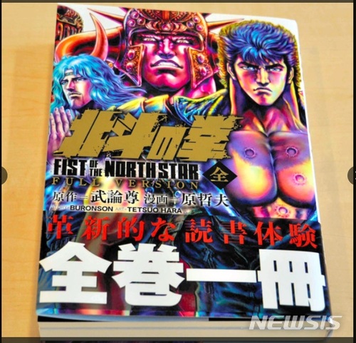 【서울=뉴시스】일본 북두신권 전자만화책 외장.(사진출처:아사히신문 홈페이지 캡처) 2018.02.05.