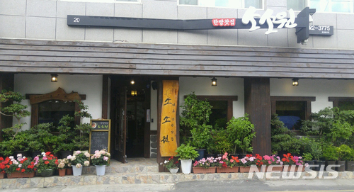 【울산=뉴시스】구미현 기자 = 울산시 중구가 '2017년 음식문화 개선사업'을 통해 식중독 발생 제로에 기여하는 등 각종 성과를 낸 것으로 나타났다. 사진은 가게 앞 꽃 화분 내어놓기를 통해 아름다운 가게 만들기를 실천한 음식점 '소소원' 모습. 2018.02.06. (사진=울산시 중구 제공) photo@newsis.com