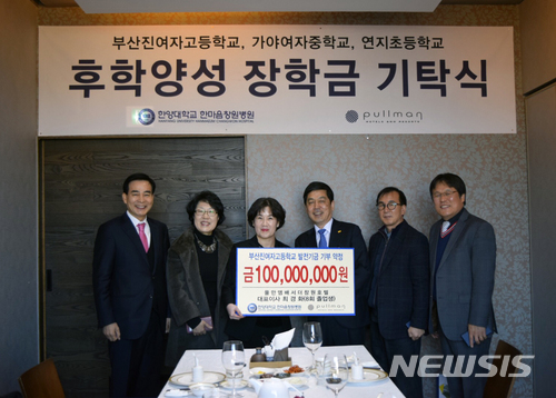 【창원=뉴시스】김기진 기자 =최경화(좌측에서 세번째) 풀만앰배서더창원호텔 대표이사는 7일 호텔 회의실에서 모교인 부산진여고, 가야여중, 연지초등학교 교장단과 함께 후학양성을 위한 장학금 기탁식을 가진 후 기념촬영을 하고 있다. 2018.02.07. (사진=풀만앰베서더창원호텔 제공) photo@newsis.com