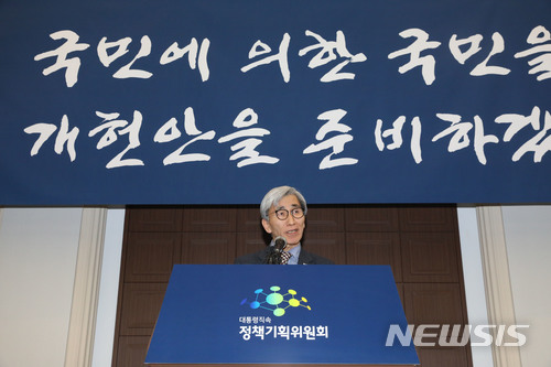 【서울=뉴시스】 정해구 대통령 직속 정책기획위원회 위원장이 지난달 7일 중구 프레스센터에서 문재인 대통령이 지시한 '대통령 발의 개헌안' 준비와 관련한 입장을 밝히고 있다. 2018.02.07.pak7130@newsis.com