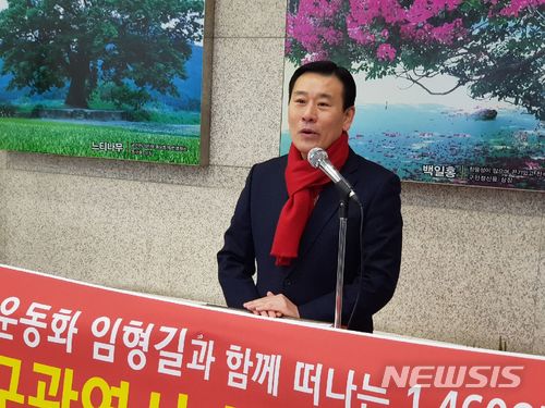 【대구=뉴시스】정창오 기자 = 자료사진. 임형길 대구 중구청장 예비후보가 지난 2월 8일 오전 대구 중구청 로비에서 기자회견을 열고 중구청장에 출마하겠다고 밝히고 있는 모습이다. 2018.03.13. jco@newsis.com