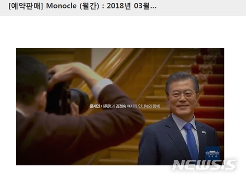 【서울=뉴시스】 월간지 모노클 예스24 예약판매