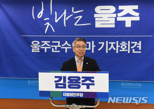 【울산=뉴시스】배병수 기자 = 김용주 더불어민주당 울산시당 지방자치위원장은 8일 울산시의회 프레스센터에서 울주군수 출마선언 기자회견을 가지고 있다. 2018.02.08. bbs@newsis.com.