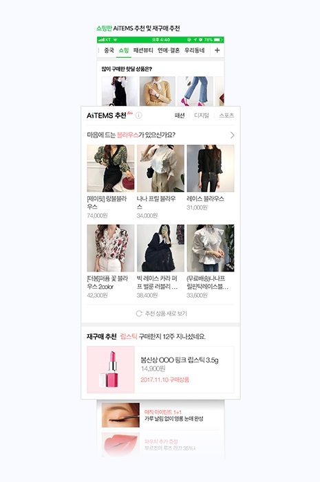 네이버, AI기반 개인 상품 추천 시스템 '에이아이템즈' 고도화