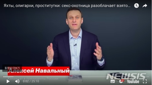 [서울=뉴시스]러시아 야권 지도자 알렉세이 나발니가 2018년 2월8일(현지시각) 유튜브를 통해 공직자와 재벌 사이 정경유착 정황을 고발하고 있다. (사진=유튜브 갈무리) 2018.02.09. photo@newsis.com
