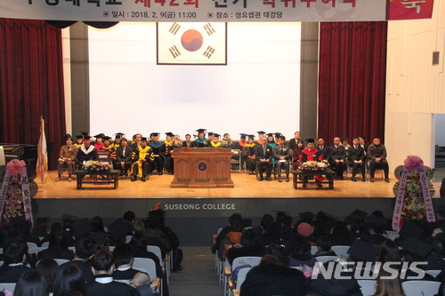 수성대, 제42회 학위 수여식