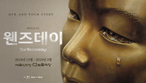 【서울=뉴시스】 뮤지컬 '웬즈데이'. 2018.02.12. (사진 = 에이콤 제공) photo@newsis.com 