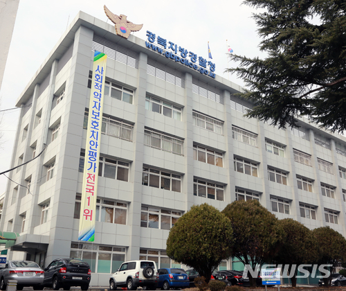 【대구=뉴시스】박준 기자 = 경북경찰청. 2018.03.29(사진=뉴시스DB)photo@newsis.com