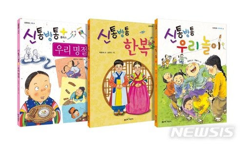 "동화책으로 우리 명절, 전통 놀이 배워요"