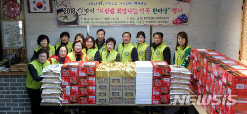 【광주=뉴시스】신대희 기자 = 광주 광산구는 설을 앞두고 지역 곳곳에서 온정의 손길이 이어지고 있다고 12일 밝혔다. 사진은 지난 9일 송정1동 지역사회보장협의체가 떡과 라면 50상자를 이웃에 나눈 뒤 기념사진을 찍고 있는 모습. 2018.02.12. (사진 = 광산구 제공)&nbsp; photo@newsis.com