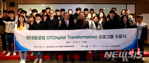 【울산=뉴시스】구미현 기자 = 울산대학교는 4차 산업혁명 대비 핵심인재를 양성하는 DT(Digital Transformation) 인력양성 교육을 완료했다고 14일 밝혔다. 교육 중인 수강생들. 2018.02.14. (사진=울산대 제공) photo@newsis.com