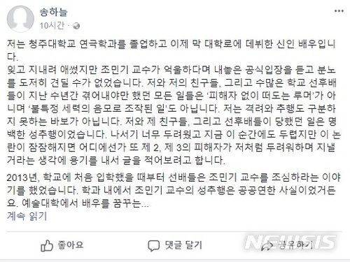 [종합]조민기씨 성추행 의혹 확산…대학 게시판 등 피해진술 속출 