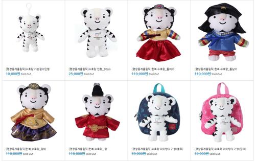 【서울=뉴시스】남빛나라 기자 = 2018 평창 동계올림픽대회 및 동계패럴림픽대회 온라인 공식 스토어 화면 갈무리. 수호랑 관련 인형들은 연일 매진으로 구하기 어렵다. 2018.02.21