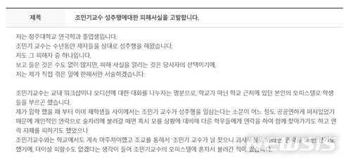 [종합]조민기씨 성추행 의혹 확산…대학 게시판 등 피해진술 속출 