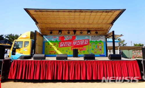 【부산=뉴시스】 하경민 기자 = 부산문화재단은 부산지역 생활문화커뮤니티, 문화예술단체, 마을공동체 등을 대상으로 이동형 무대차량인 '달리는 부산문화'를 대여한다고 21일 밝혔다. 2018.02.21. (사진=부산문화재단 제공)yulnetphoto@newsis.com